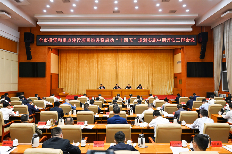 5月6日，全市投資和重點建設項目推進暨啟動“十四五”規(guī)劃實施中期評估工作會議召開。（懷化日報全媒體記